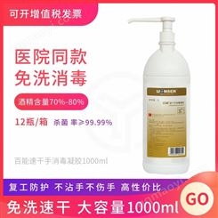 家用學生兒童開學防護洗手液外貿出口免洗洗手液 朗索百能速干手消毒凝膠1000ml 含酒精7