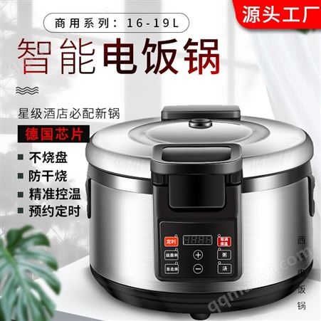 WF-D16智能电饭锅电饭煲多功能家用10人20人40人大容量商用电饭锅智能预约定时煮饭煲粥煲汤