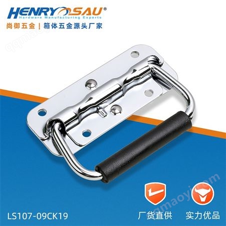 LS86尚御五金 设备航空箱配件弹簧折叠活动把手箱环提手保温箱拉手