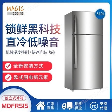 MDFR515安徽冰箱代理加盟 MDFR515 家用独立式冰柜 510L有效容积