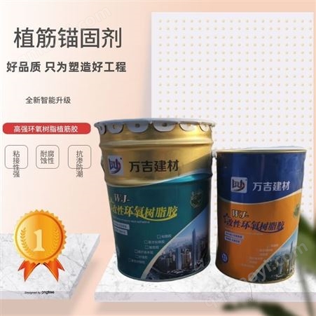 WJ-503建筑工地植筋錨固劑 雙組份改性環氧植筋膠 耐腐蝕施工簡便