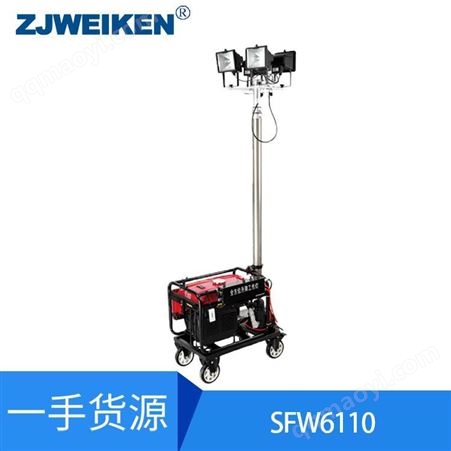 SFW6120D浙江威肯電氣 SFW6120D 輕型升降泛光燈