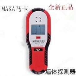 MAKA马卡金属木材电缆电线钢筋多功能墙壁墙体探测仪 墙体探测器