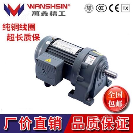 GH-22-0.2KW-1/100萬鑫品牌減速機GH-22-0.2KW-1/100 機械設備專用