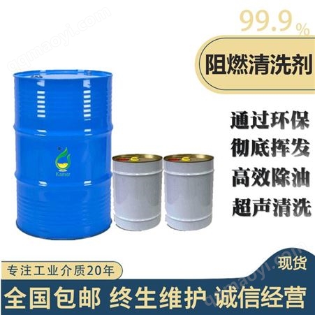 阻燃不燃环保溶剂清洗剂 开美批发商
