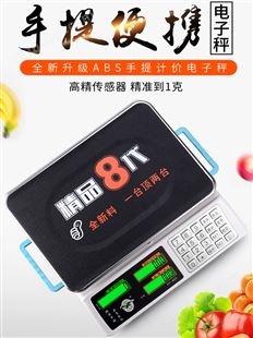 大红鹰电子秤商用小型卖菜30kg家用精准称重电子称高精度计价台秤