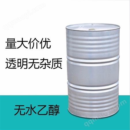 东莞化工厂家批发 无水乙醇 质优价廉