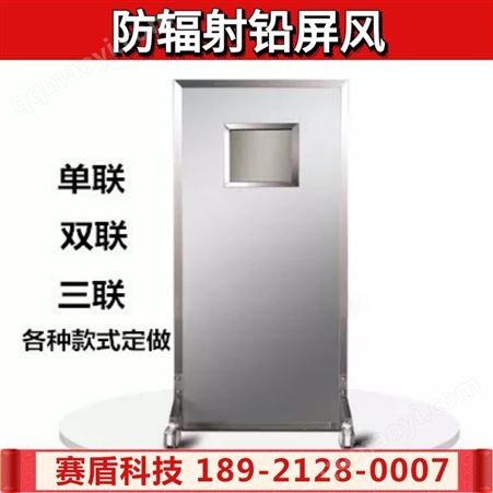 铅屏风源头工厂直销 单联双联可移动不锈钢防护铅屏风加工定制厂家 支持定制 