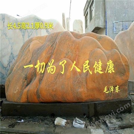 基地批发_伟荣石业_小型晚霞红刻字石_天然刻字石头