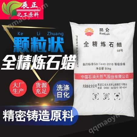 现货供应工业用颗粒状全精炼石蜡制作蜡烛原料及添加物改性剂