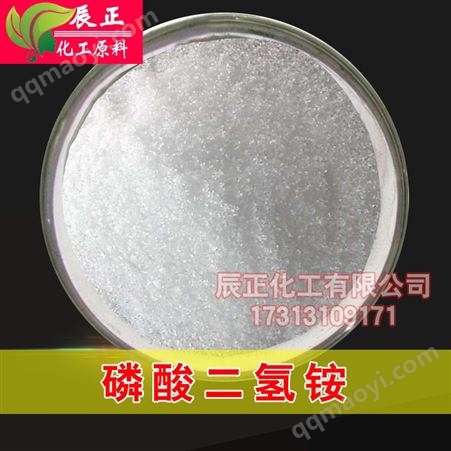 工业级磷酸二氢铵磷酸一铵