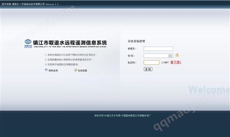 遠(yuǎn)程監(jiān)測信息系統(tǒng)軟件