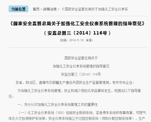 安监总局116号文件 安监总局116号文件